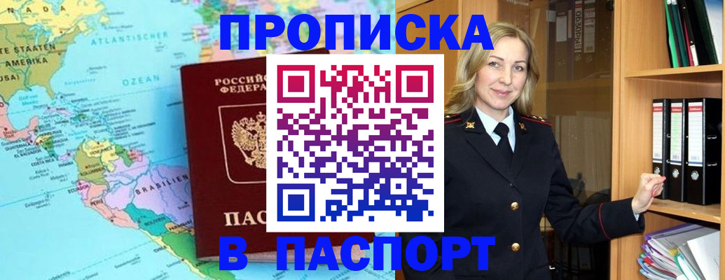 прописка регистрация в Борисоглебске